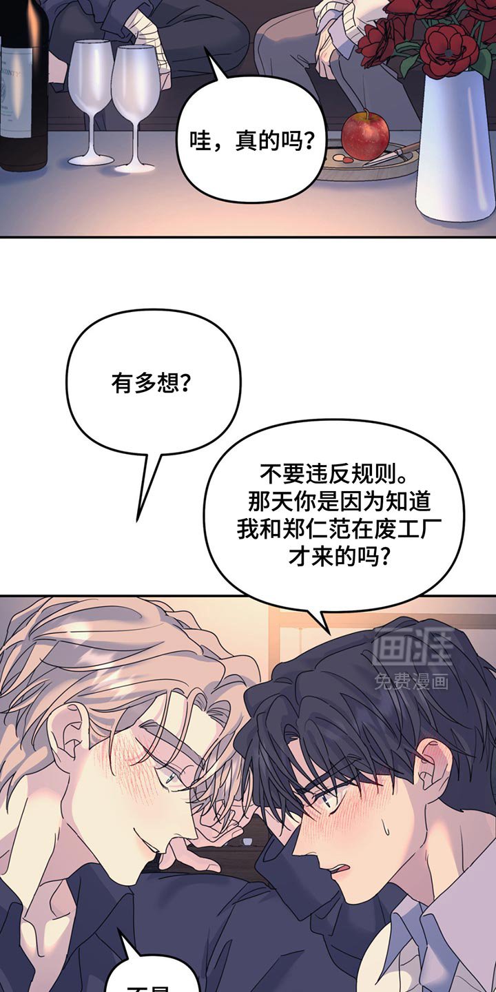 第136章：【第二季】相信我吗？