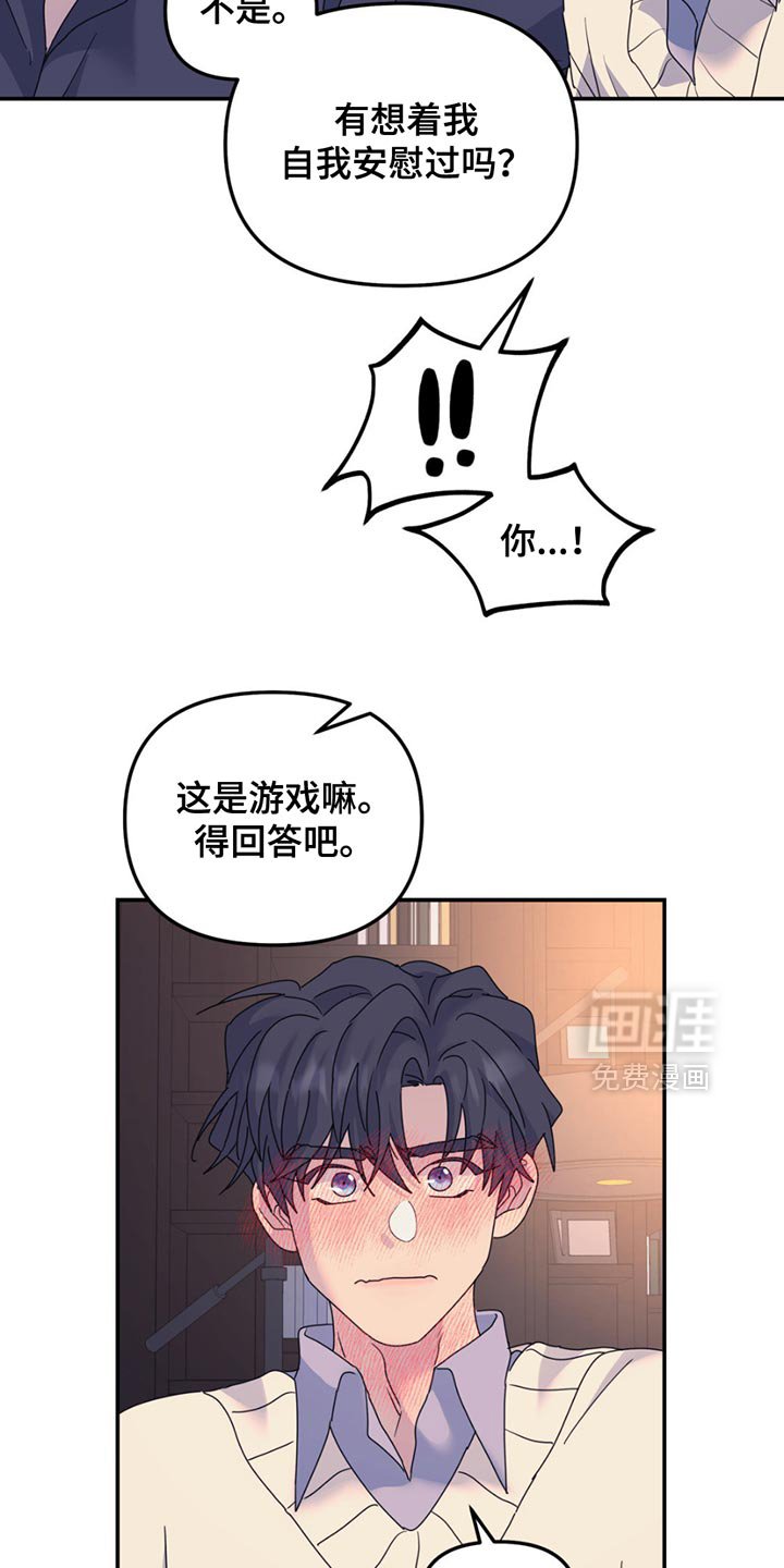 第136章：【第二季】相信我吗？