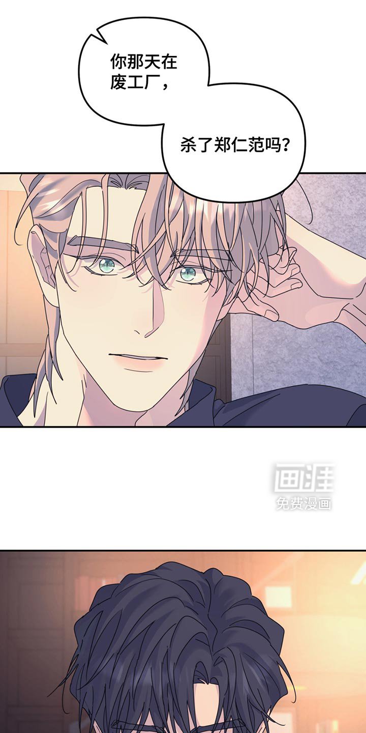 第136章：【第二季】相信我吗？