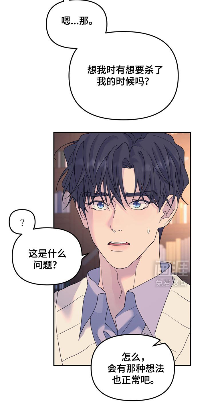 第136章：【第二季】相信我吗？