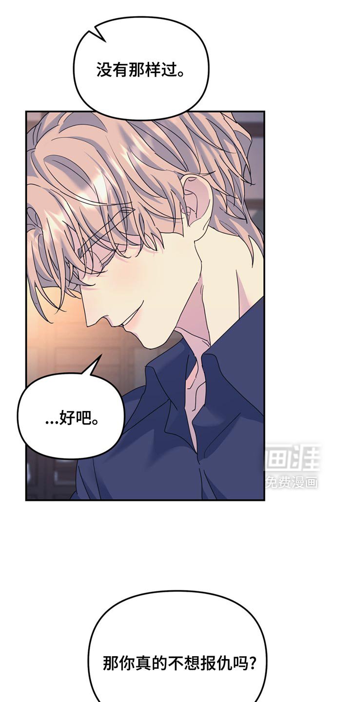 第136章：【第二季】相信我吗？