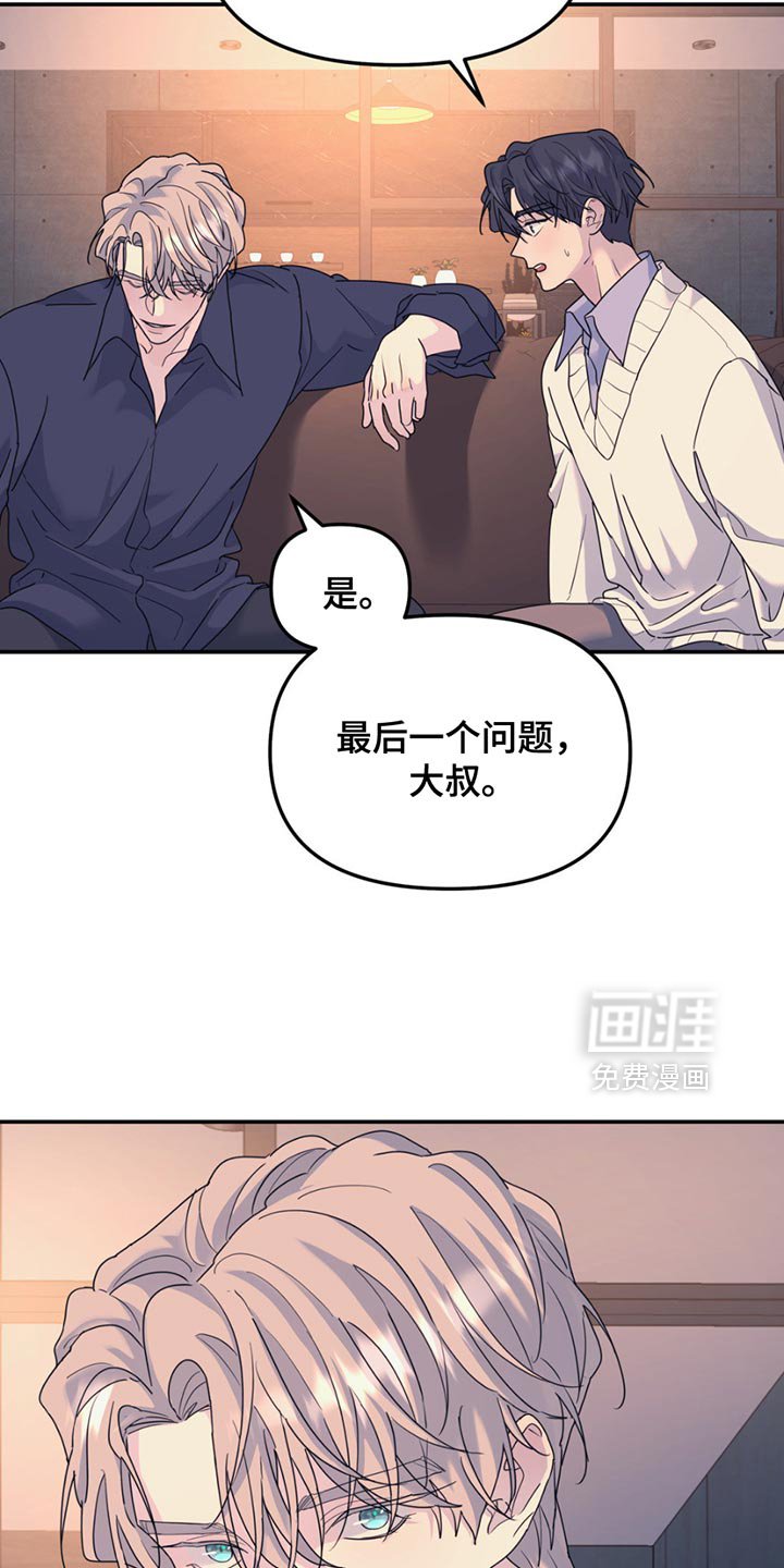 第136章：【第二季】相信我吗？