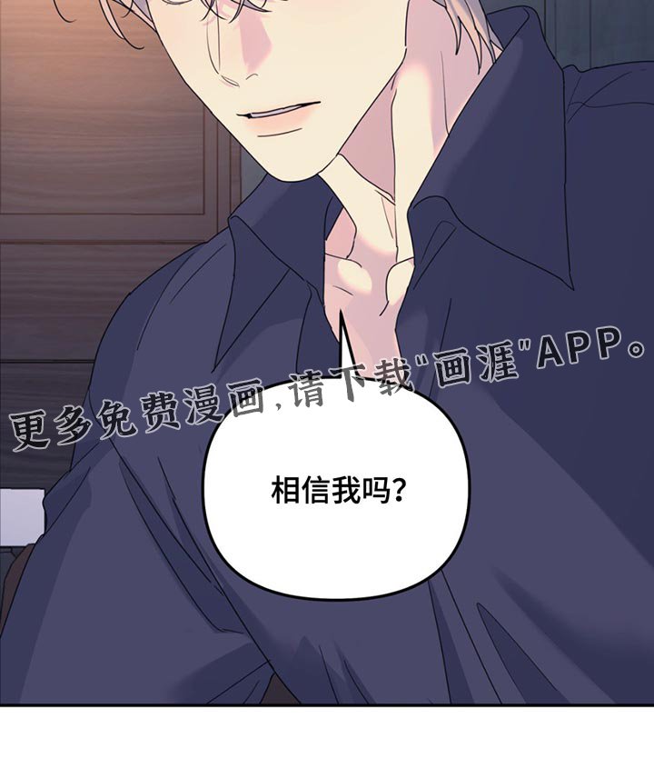 第136章：【第二季】相信我吗？
