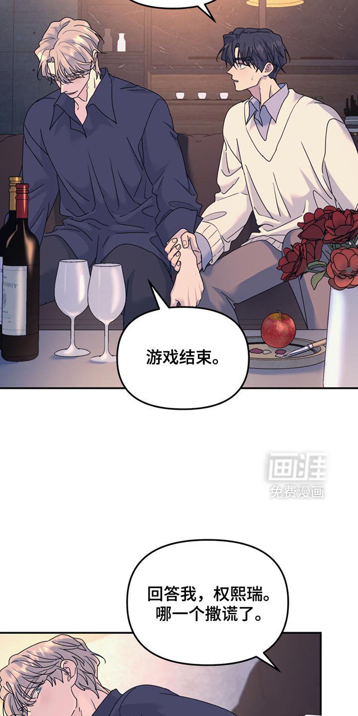 第137章：【第二季】撒谎