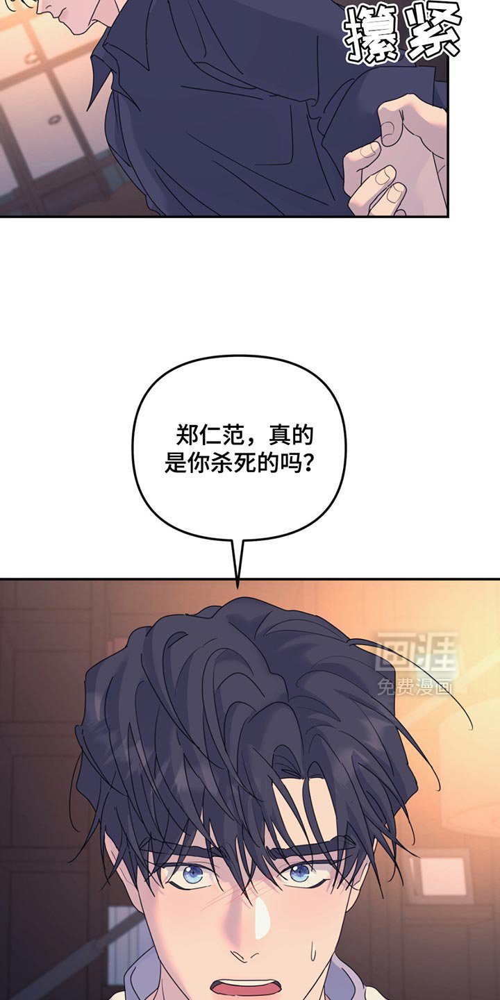 第137章：【第二季】撒谎