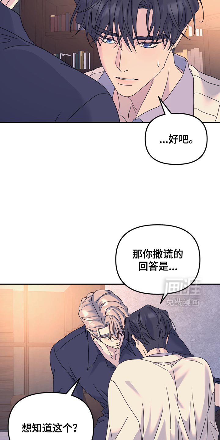 第137章：【第二季】撒谎