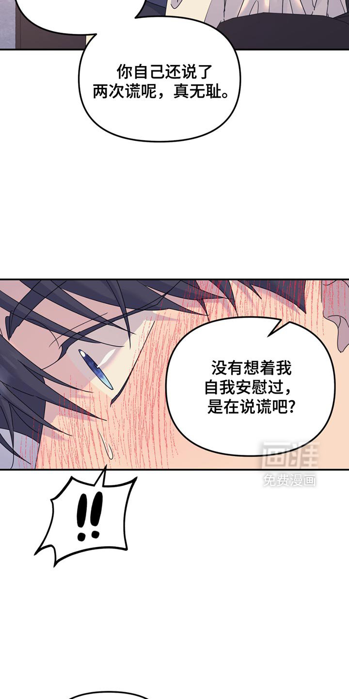 第137章：【第二季】撒谎