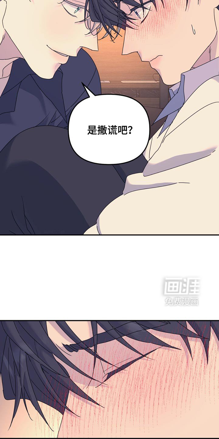 第137章：【第二季】撒谎