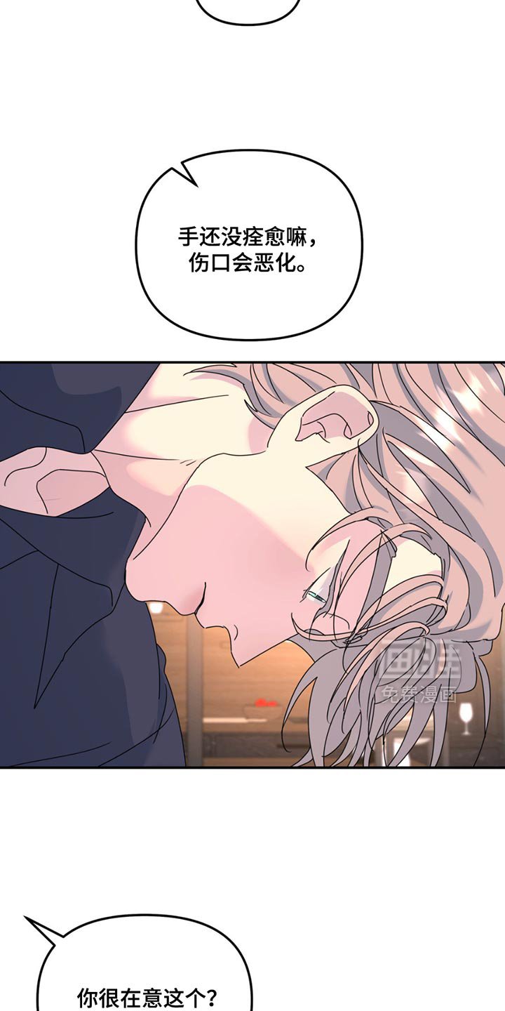 第138章：【第二季】不喜欢你受伤