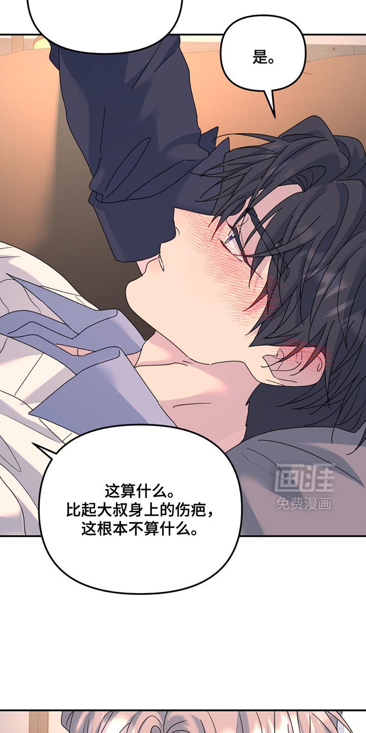 第138章：【第二季】不喜欢你受伤