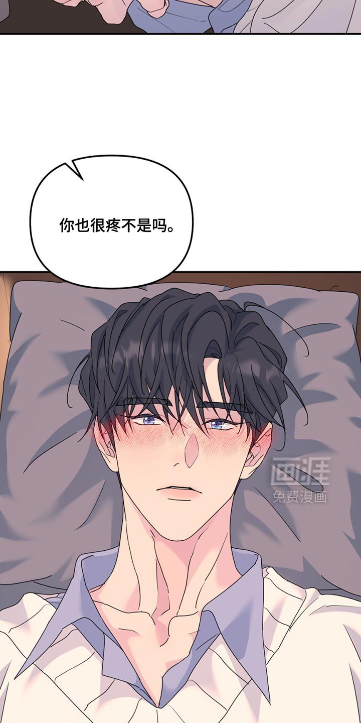 第138章：【第二季】不喜欢你受伤