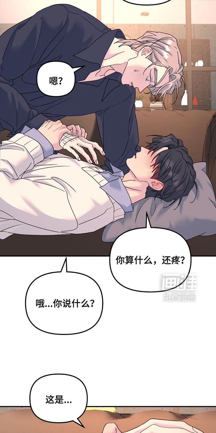 第138章：【第二季】不喜欢你受伤
