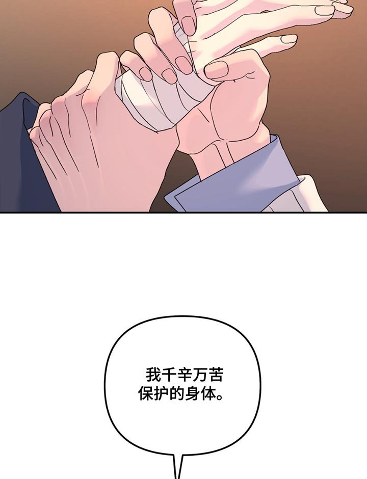 第138章：【第二季】不喜欢你受伤