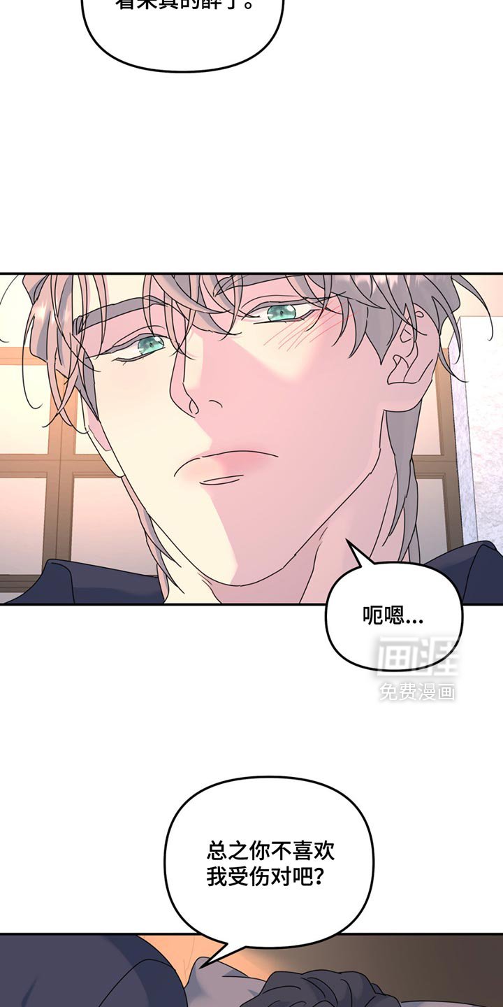 第138章：【第二季】不喜欢你受伤