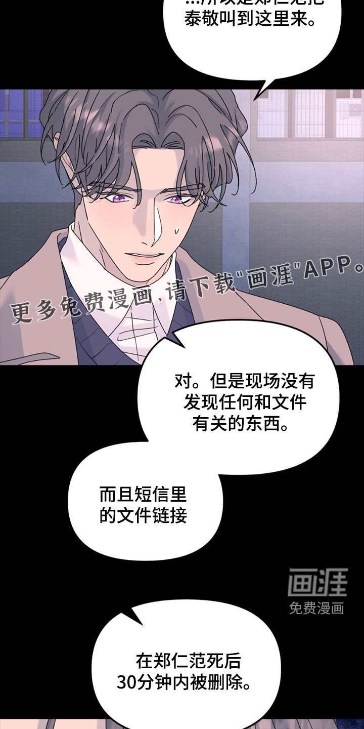 第140章：【第二季】密码错误
