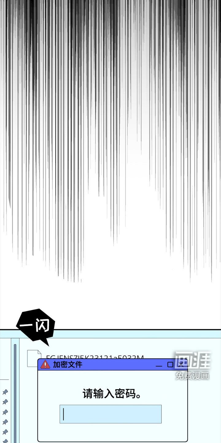 第140章：【第二季】密码错误