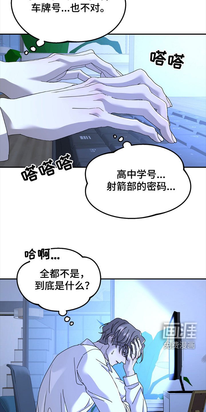 第140章：【第二季】密码错误