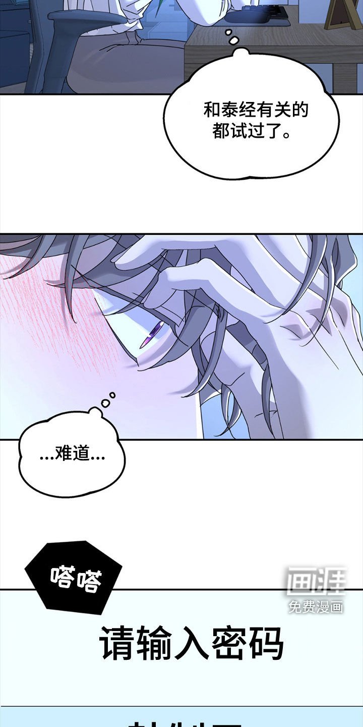 第140章：【第二季】密码错误