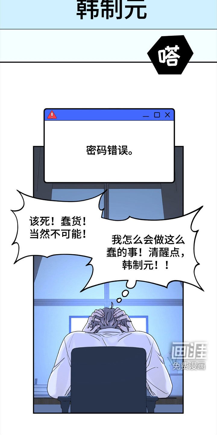 第140章：【第二季】密码错误