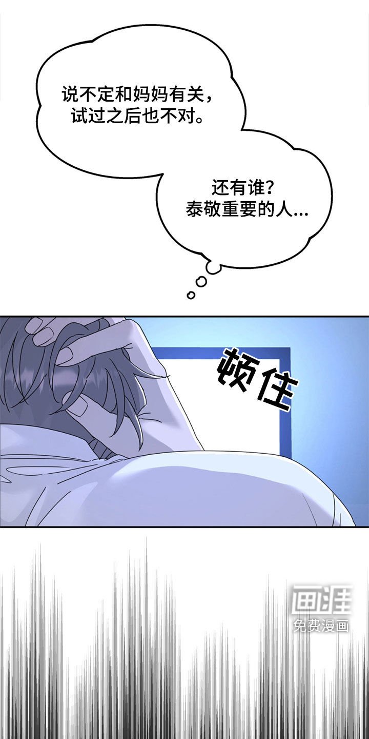 第140章：【第二季】密码错误