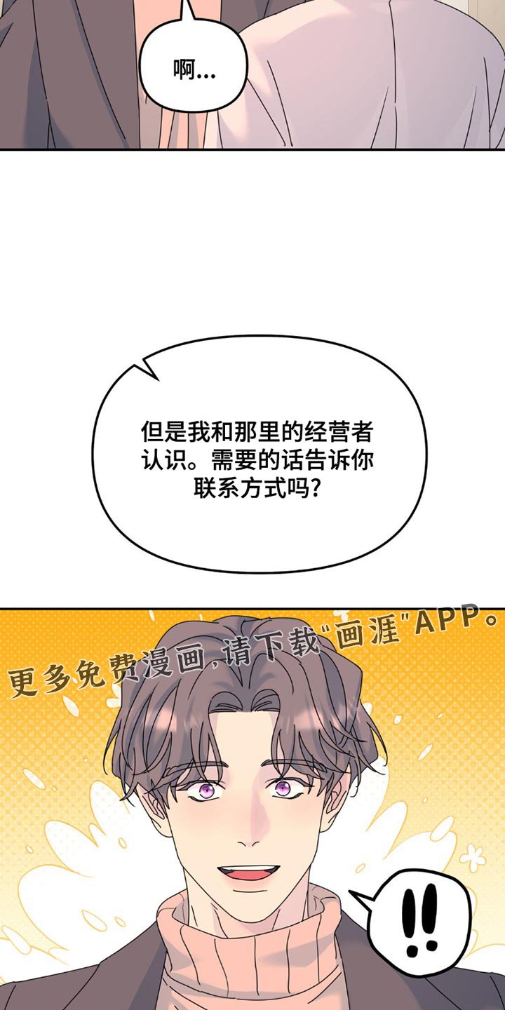 第143章：【第二季】联系方式