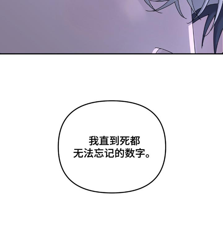 第145章：【第二季】无法忘记的数字