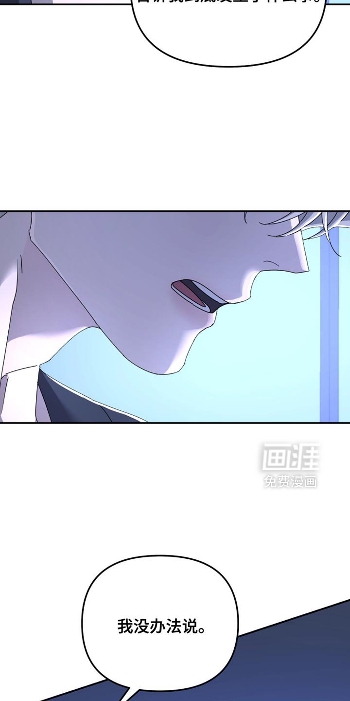 第146章：【第二季】我没办法说