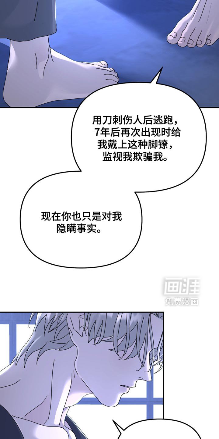 第147章：【第二季】不应该重新见面