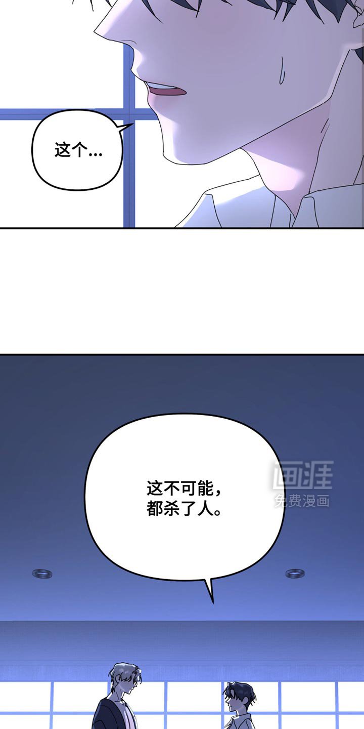 第147章：【第二季】不应该重新见面