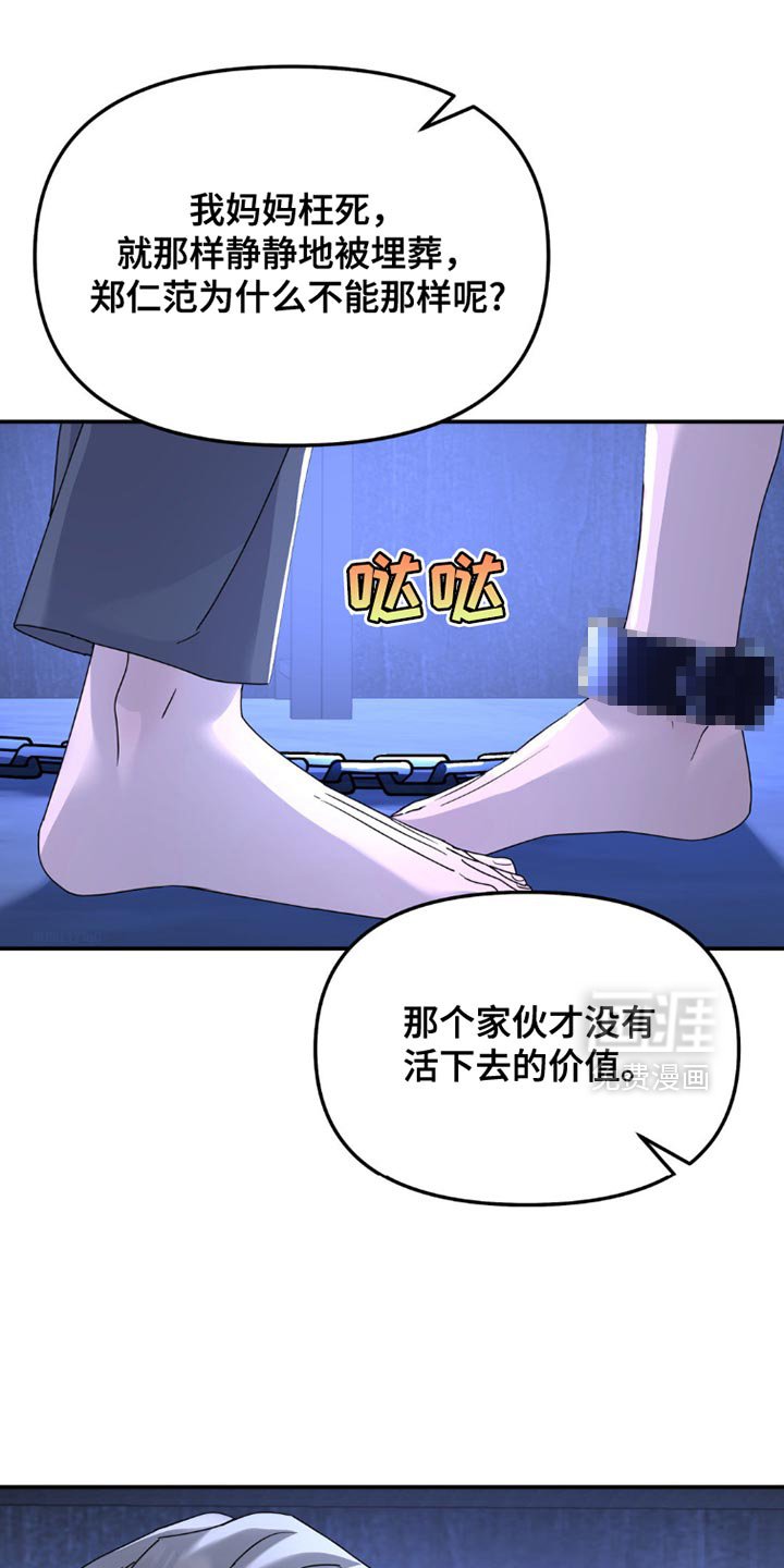第147章：【第二季】不应该重新见面