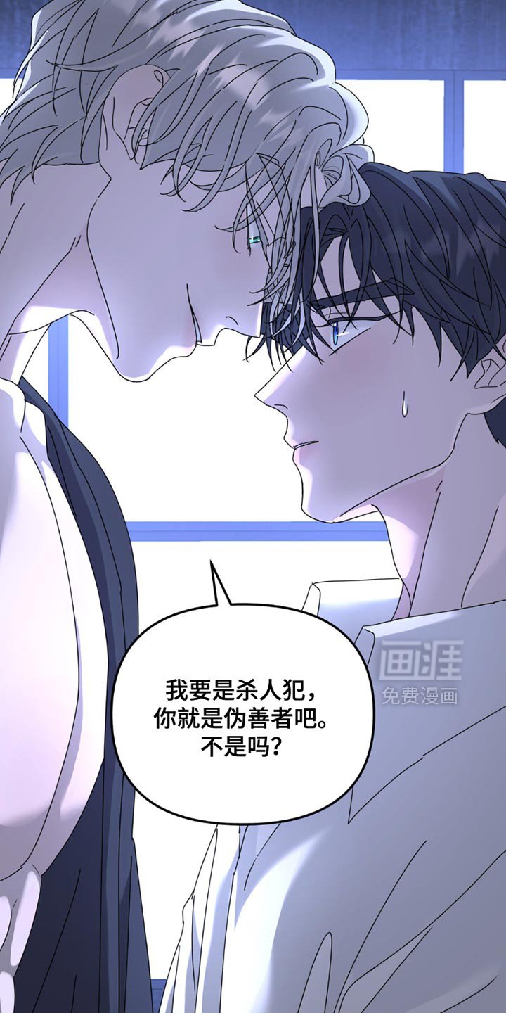 第147章：【第二季】不应该重新见面