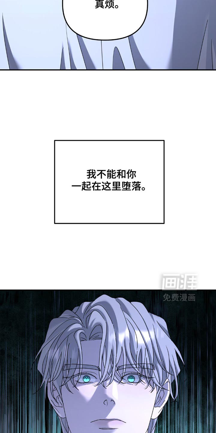 第148章：【第二季】不能和你一起堕落