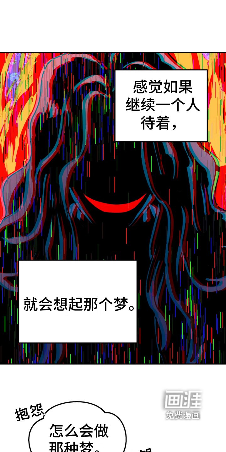 第15章：噩梦