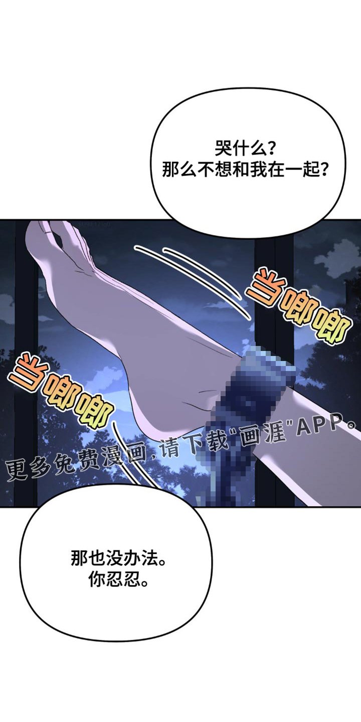 第154章：【第二季】都是你自找的