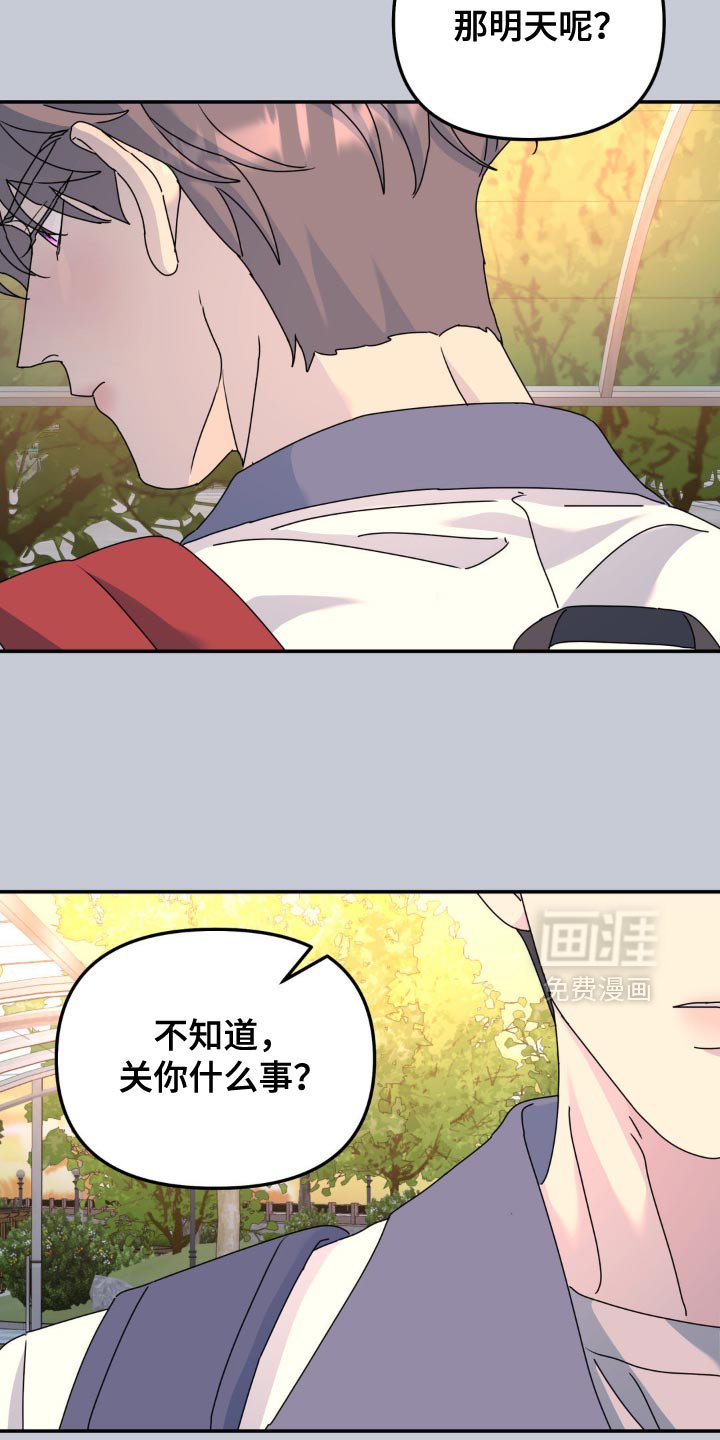 第155章：【第二季】烦死了