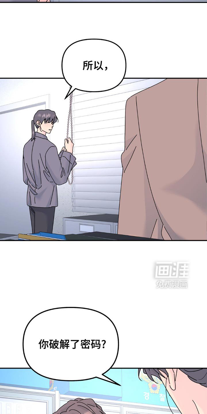 第158章：【第二季】破解了密码