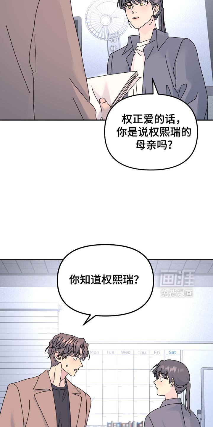 第158章：【第二季】破解了密码