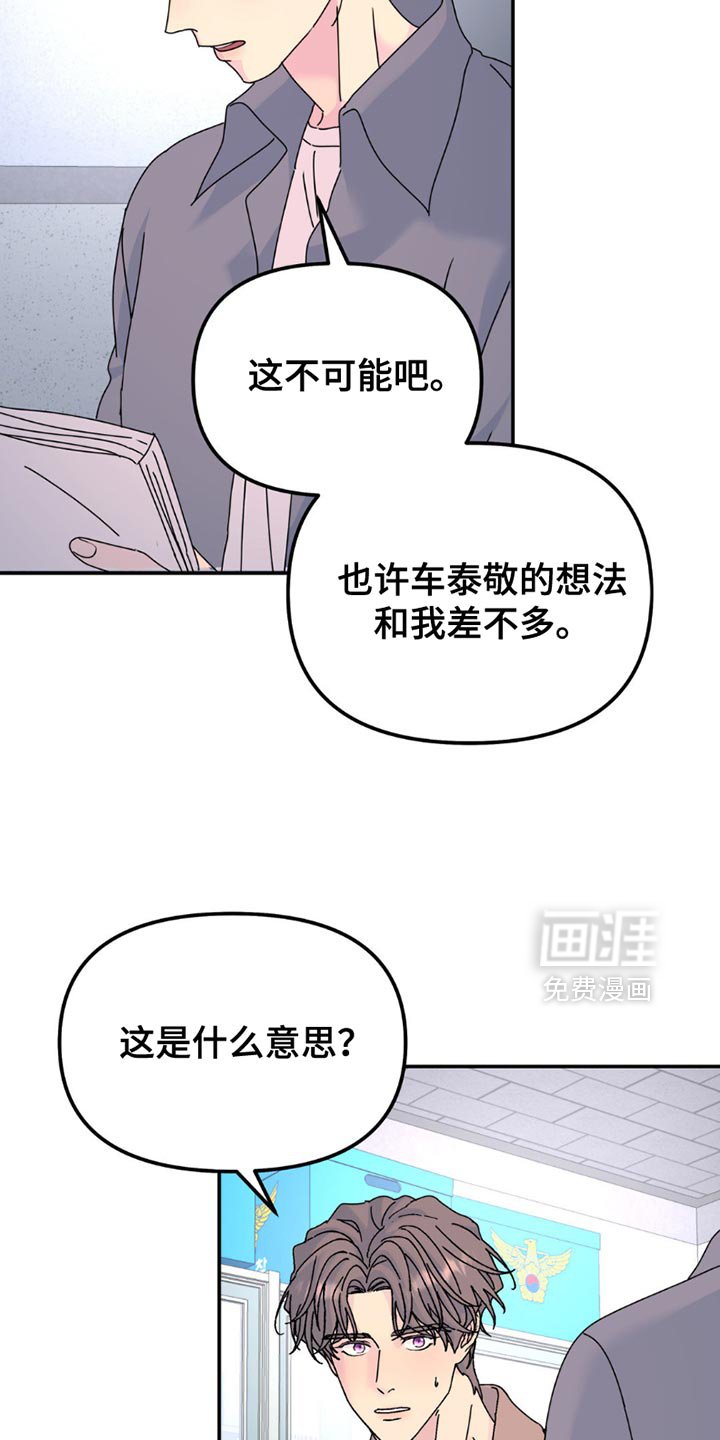 第159章：【第二季】差不多的想法