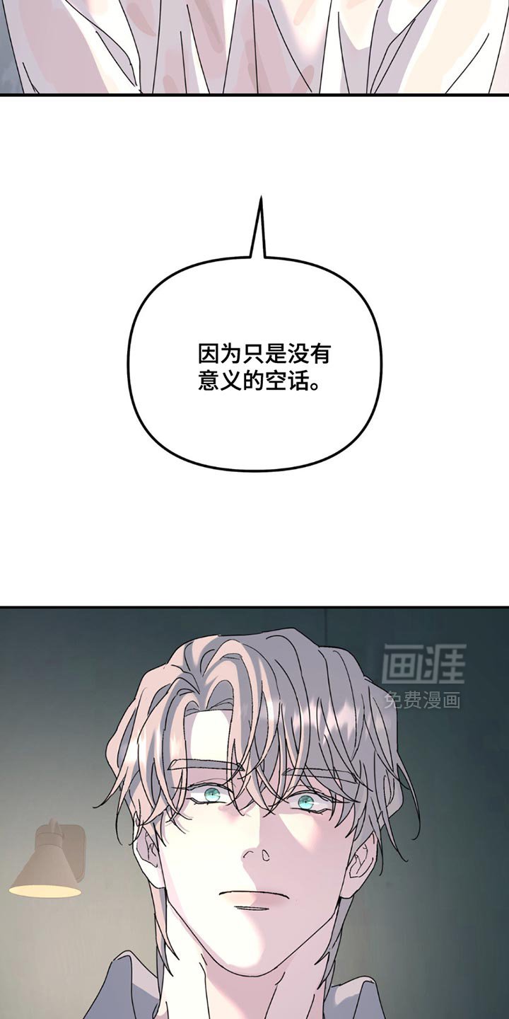 第160章：【第二季】没有意义的空话