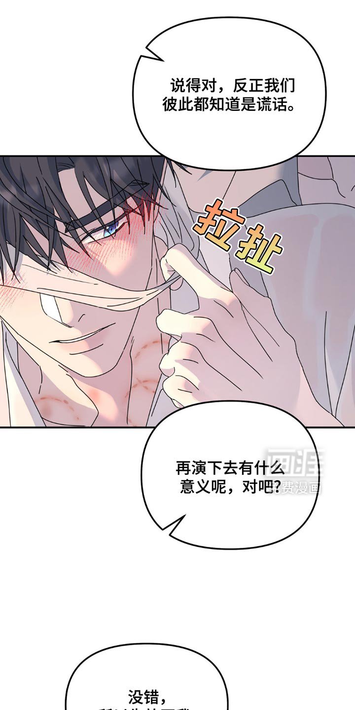 第160章：【第二季】没有意义的空话