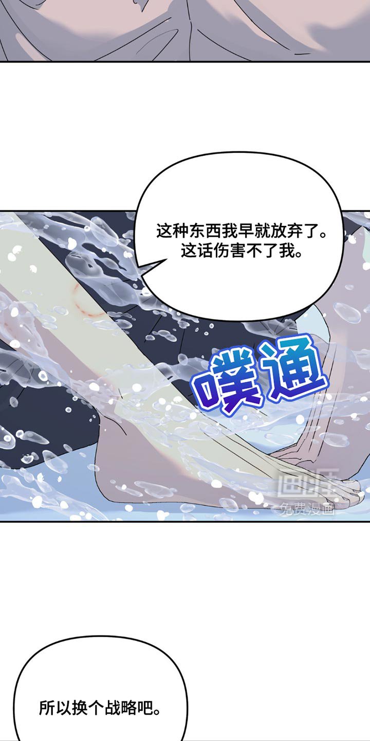 第161章：【第二季】换个战略吧