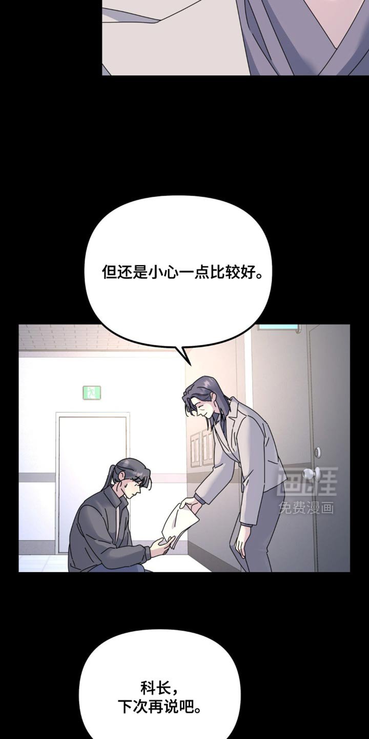 第165章：【第二季】小心一点比较好