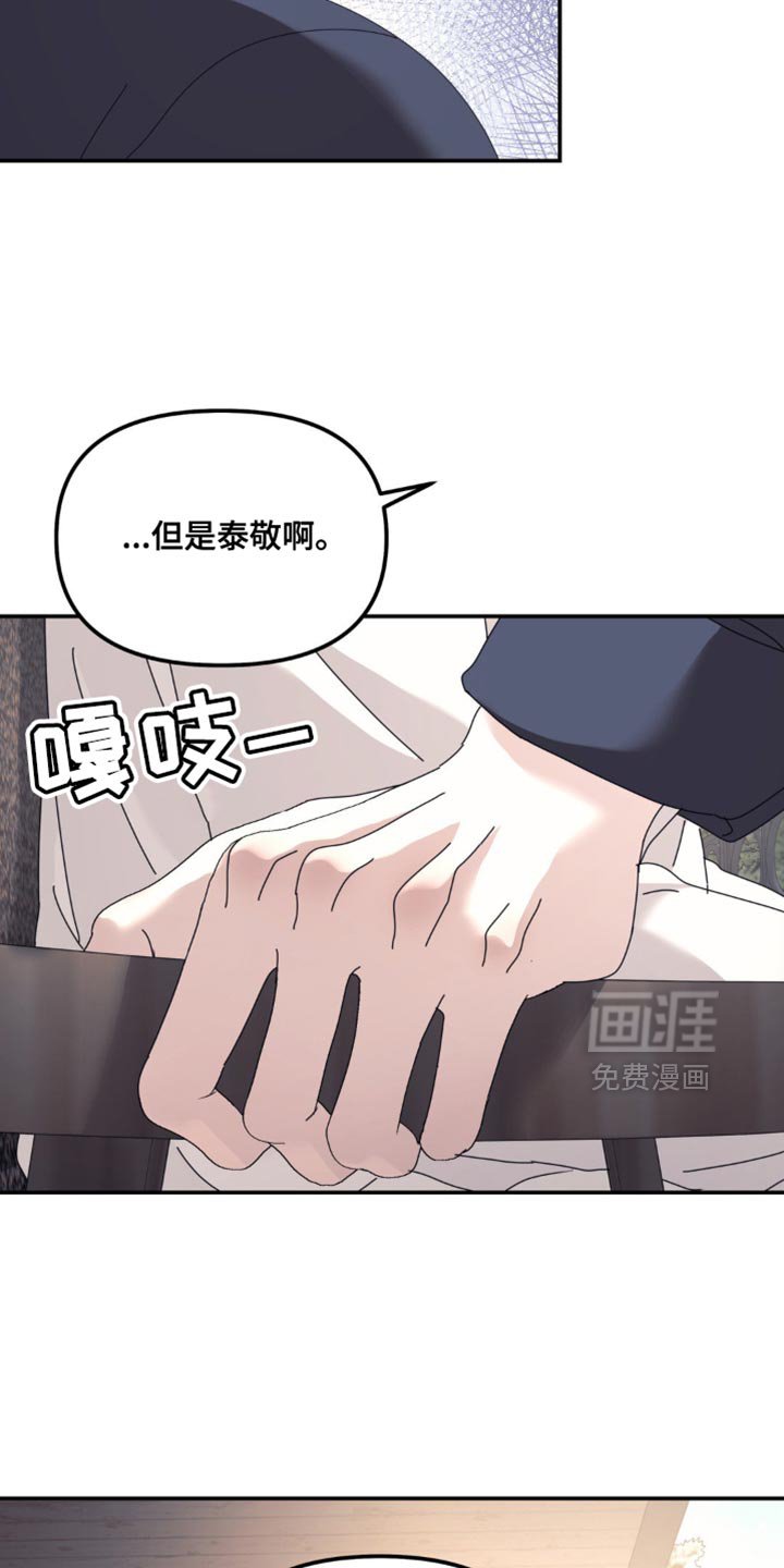 第170章：【第二季】在耍什么花招