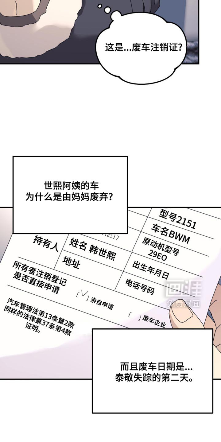 第171章：【第二季】线索