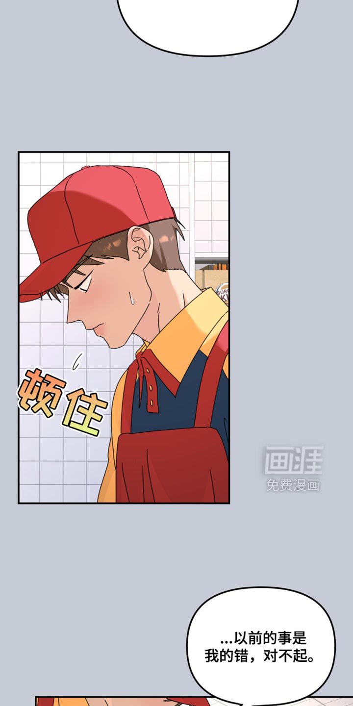 第175章：【第二季】道歉