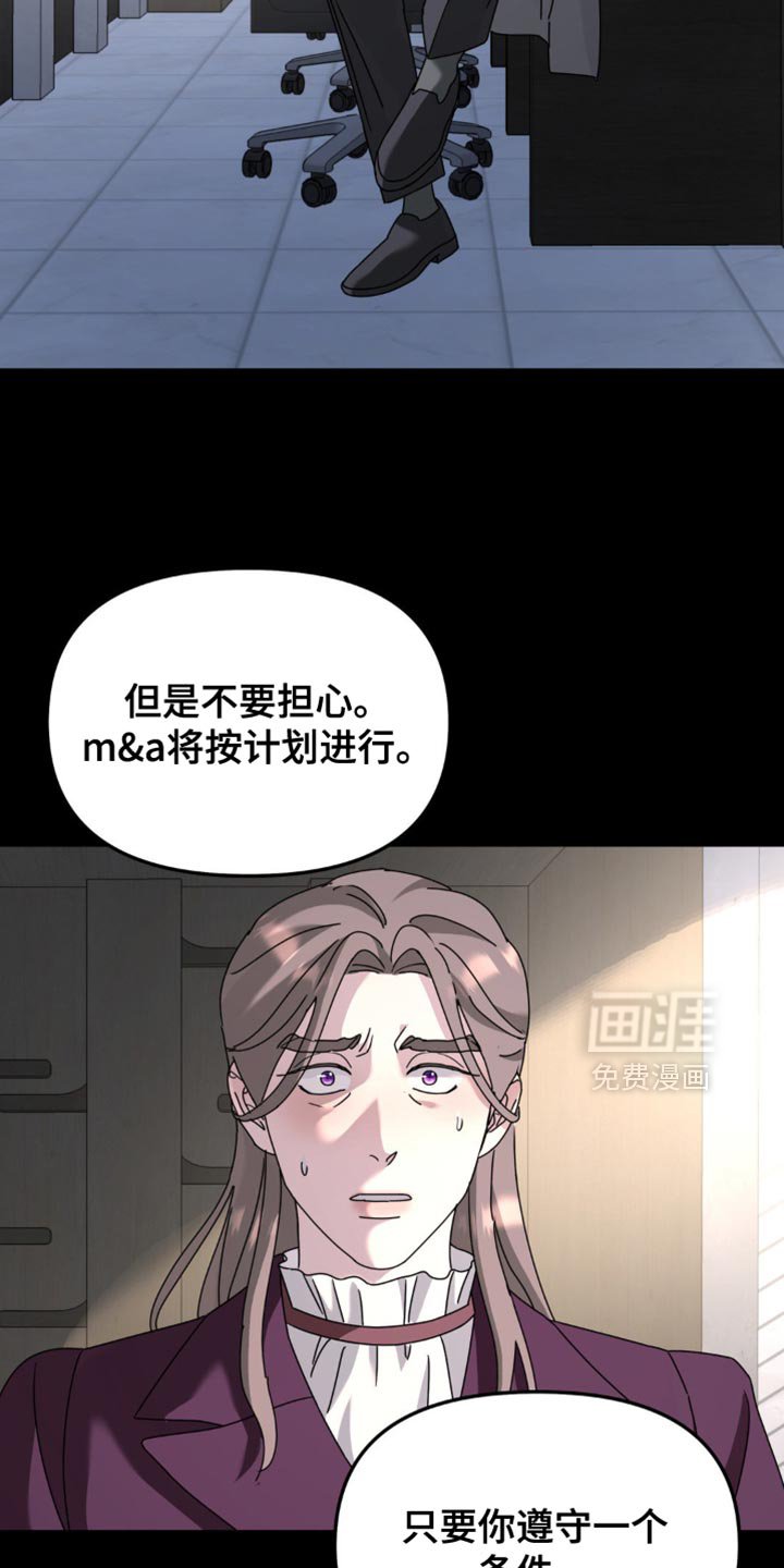 第187章：【第二季】遵守一个条件