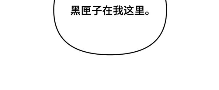 第190章：【第二季】黑匣子在我这里