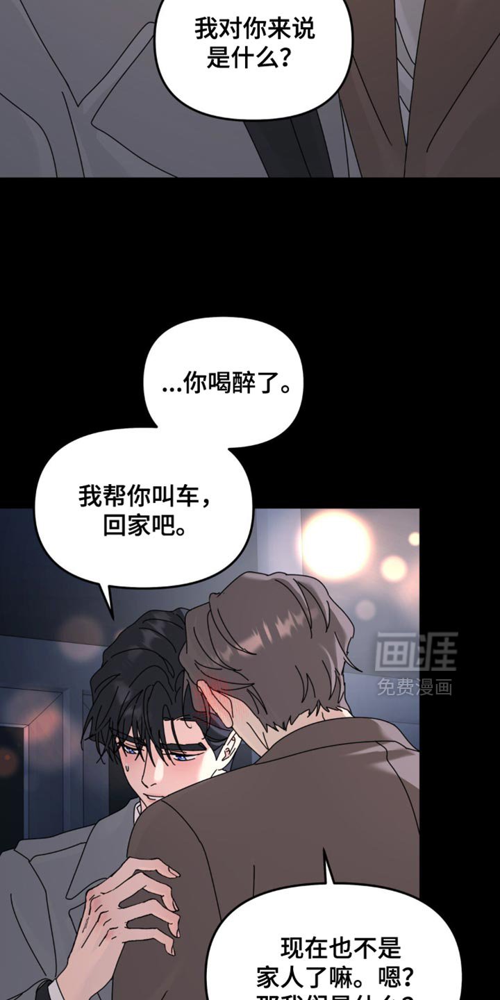 第191章：【第二季】我对你来说是什么？