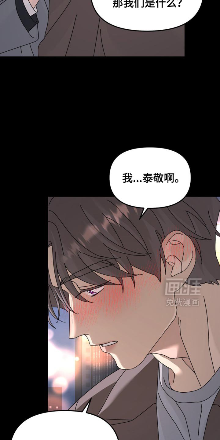 第191章：【第二季】我对你来说是什么？