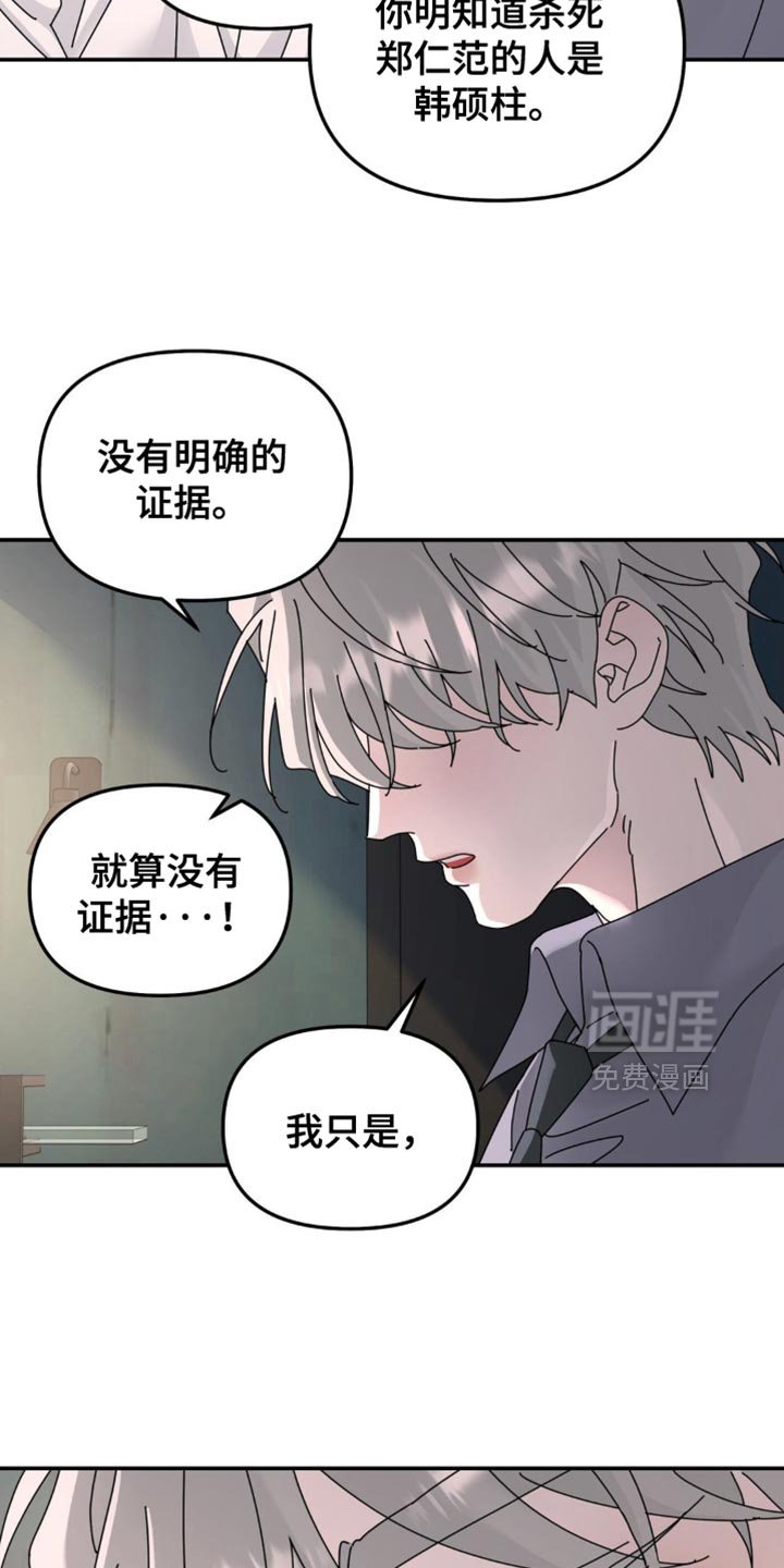 第196章：【第二季】污蔑